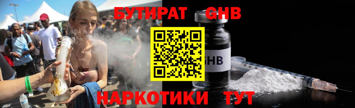 Новоалтайск  Бутират BDO 33%  Вход с VPN 