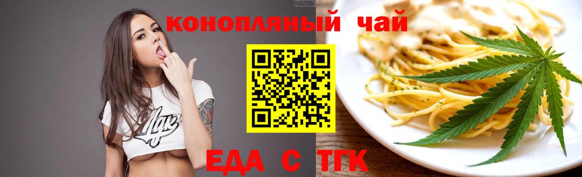 Еда ТГК марихуана  Вход с VPN  Новоалтайск 