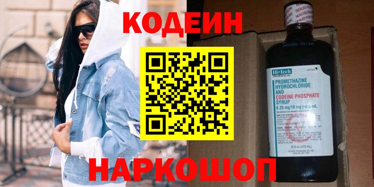 Codein Purple Drank  Codein Purple Drank  Вход с VPN  Новоалтайск 