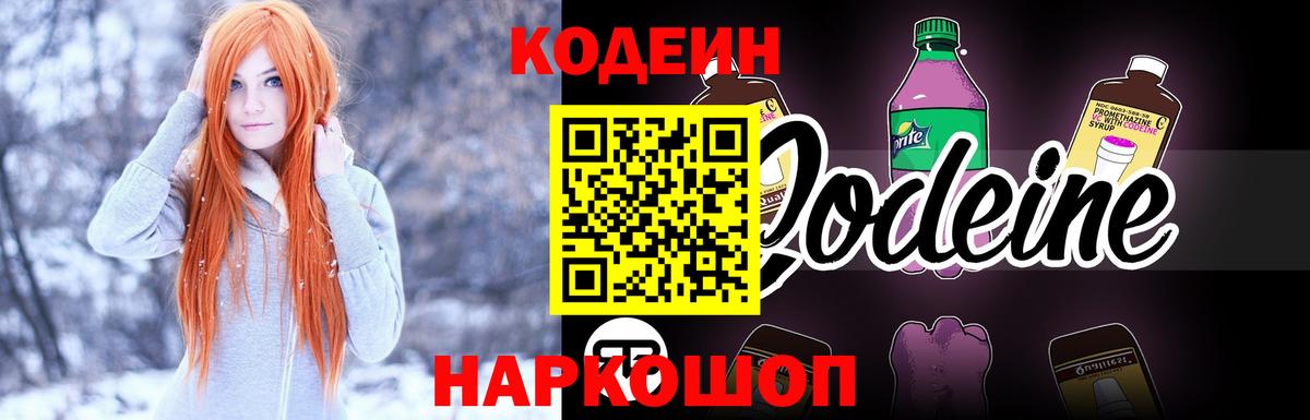 Кодеин напиток Lean (лин) Новоалтайск