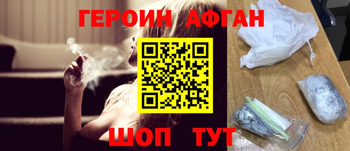 Новоалтайск  ГЕРОИН афганец  Вход с VPN 