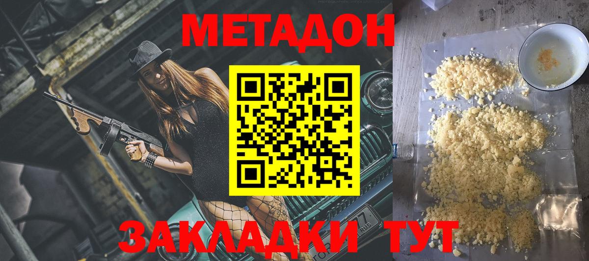 МЕТАДОН мёд  МЕТАДОН белоснежный  Новоалтайск  Вход с VPN 