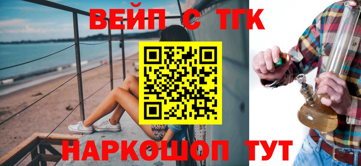 Новоалтайск  Дистиллят ТГК вейп с тгк  Вход с VPN 